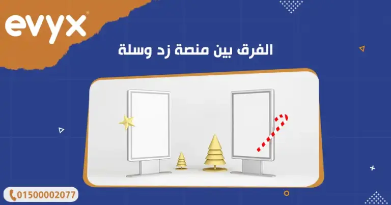 الفرق بين منصة زد وسلة