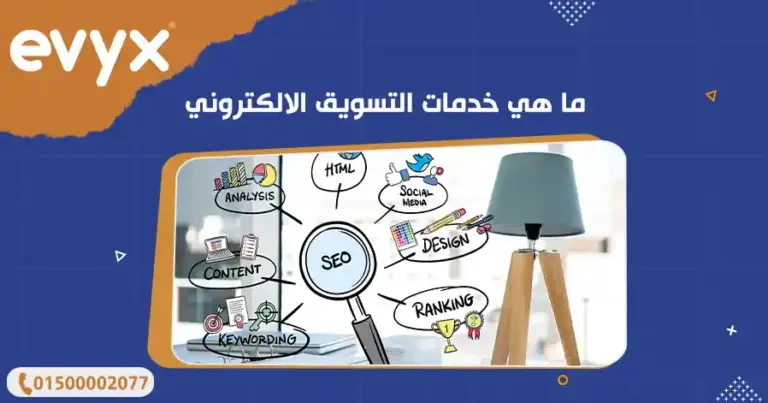 ما هي خدمات التسويق الالكتروني