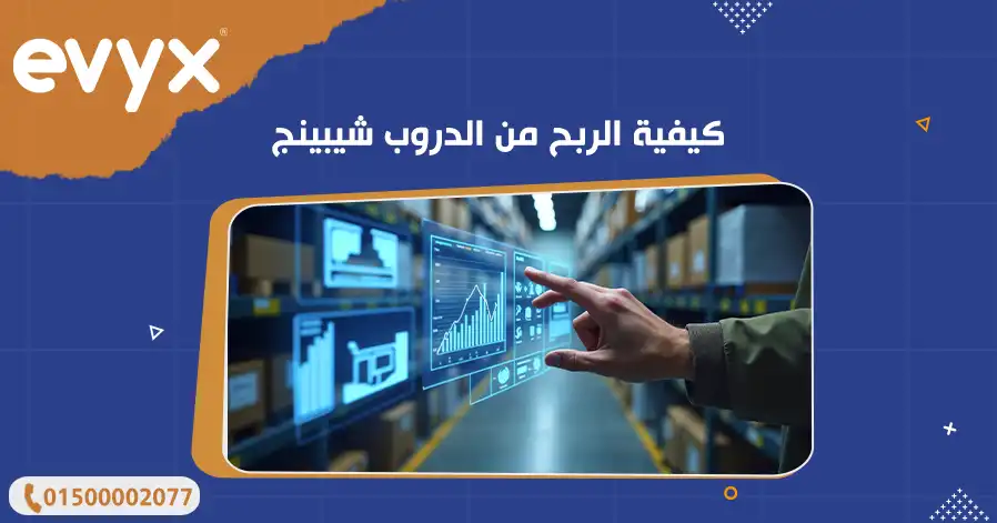 كيفية الربح من الدروب شيبينج