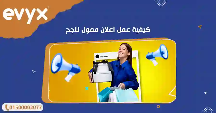 كيفية عمل اعلان ممول ناجح 