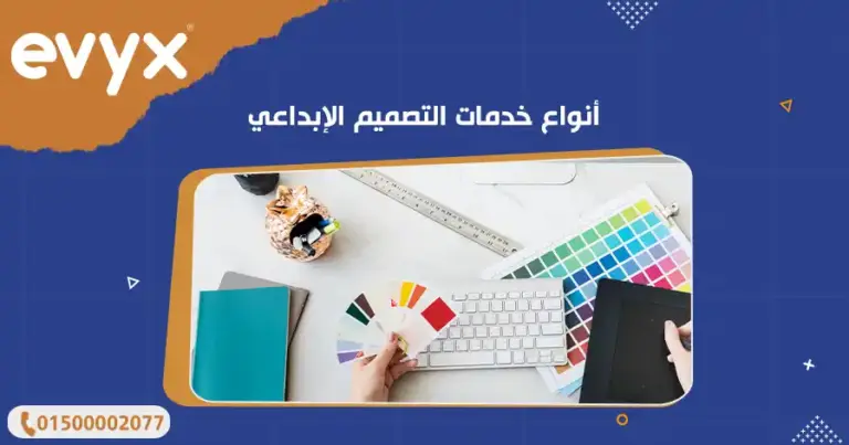 أنواع خدمات التصميم الإبداعي