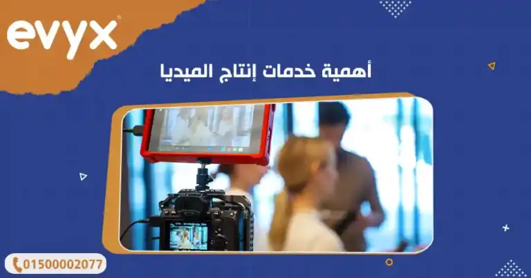 أهمية خدمات إنتاج الميديا