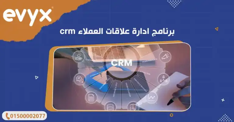 برنامج ادارة علاقات العملاء crm
