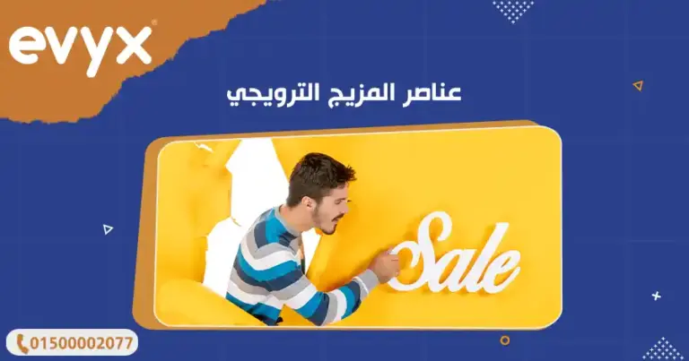 عناصر المزيج الترويجي