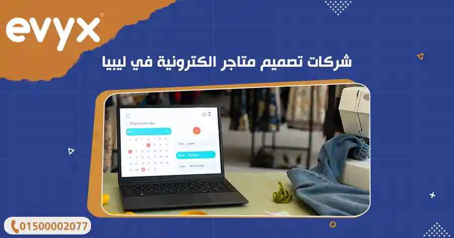 شركات تصميم متاجر الكترونية في ليبيا