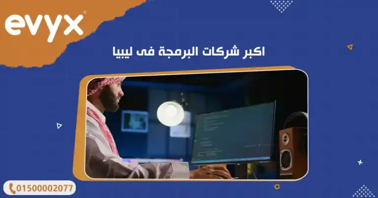 اكبر شركات البرمجة فى ليبيا 