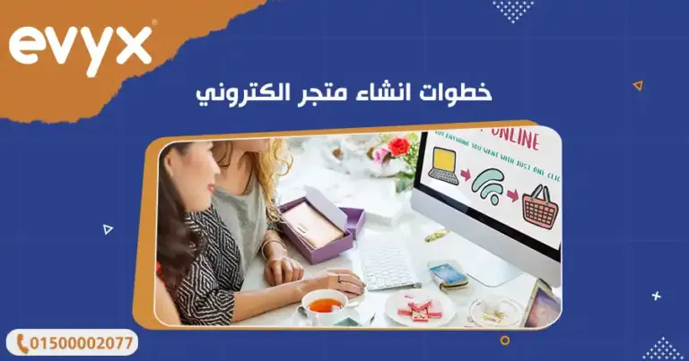 خطوات انشاء متجر الكتروني