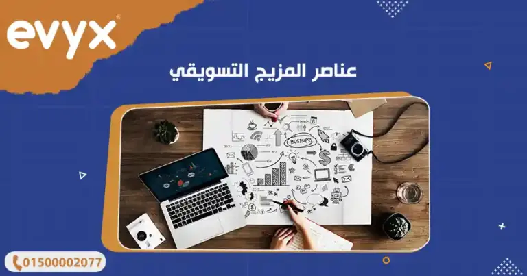 عناصر المزيج التسويقي