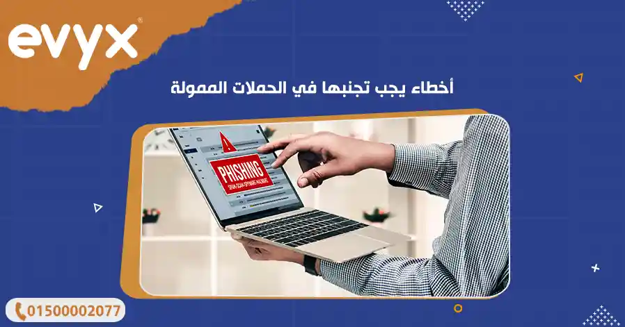 أخطاء يجب تجنبها في الحملات الممولة