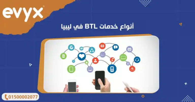 أنواع خدمات BTL في ليبيا