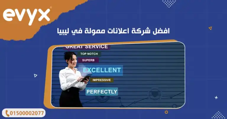 افضل شركة اعلانات ممولة في ليبيا