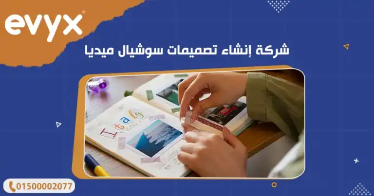 شركة إنشاء تصميمات سوشيال ميديا