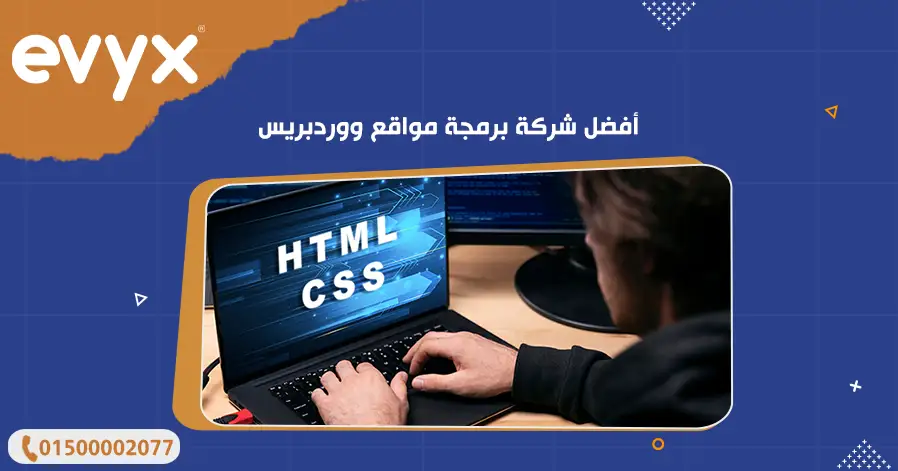 أفضل شركة برمجة مواقع ووردبريس