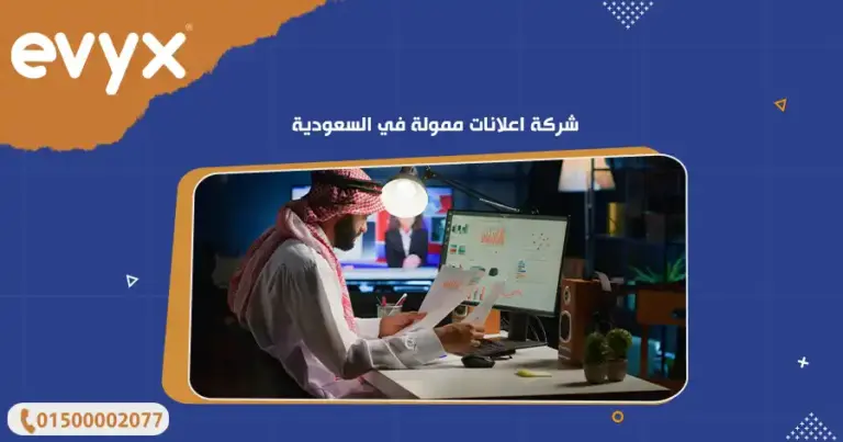 شركة اعلانات ممولة في السعودية