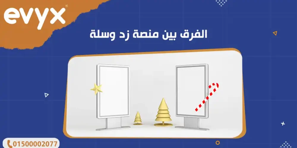 الفرق بين منصة زد وسلة